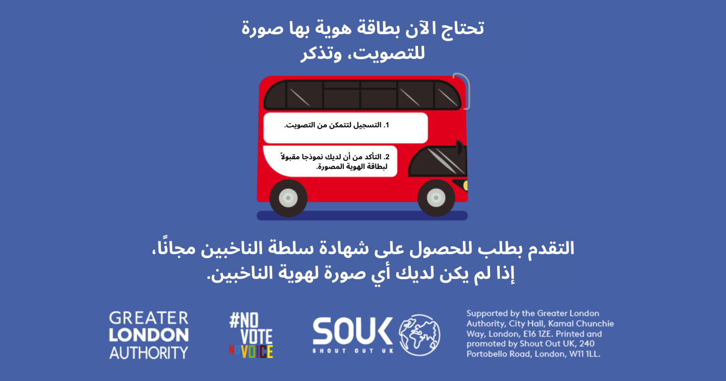 Urdu - Your voice, your vote - Facebook resource