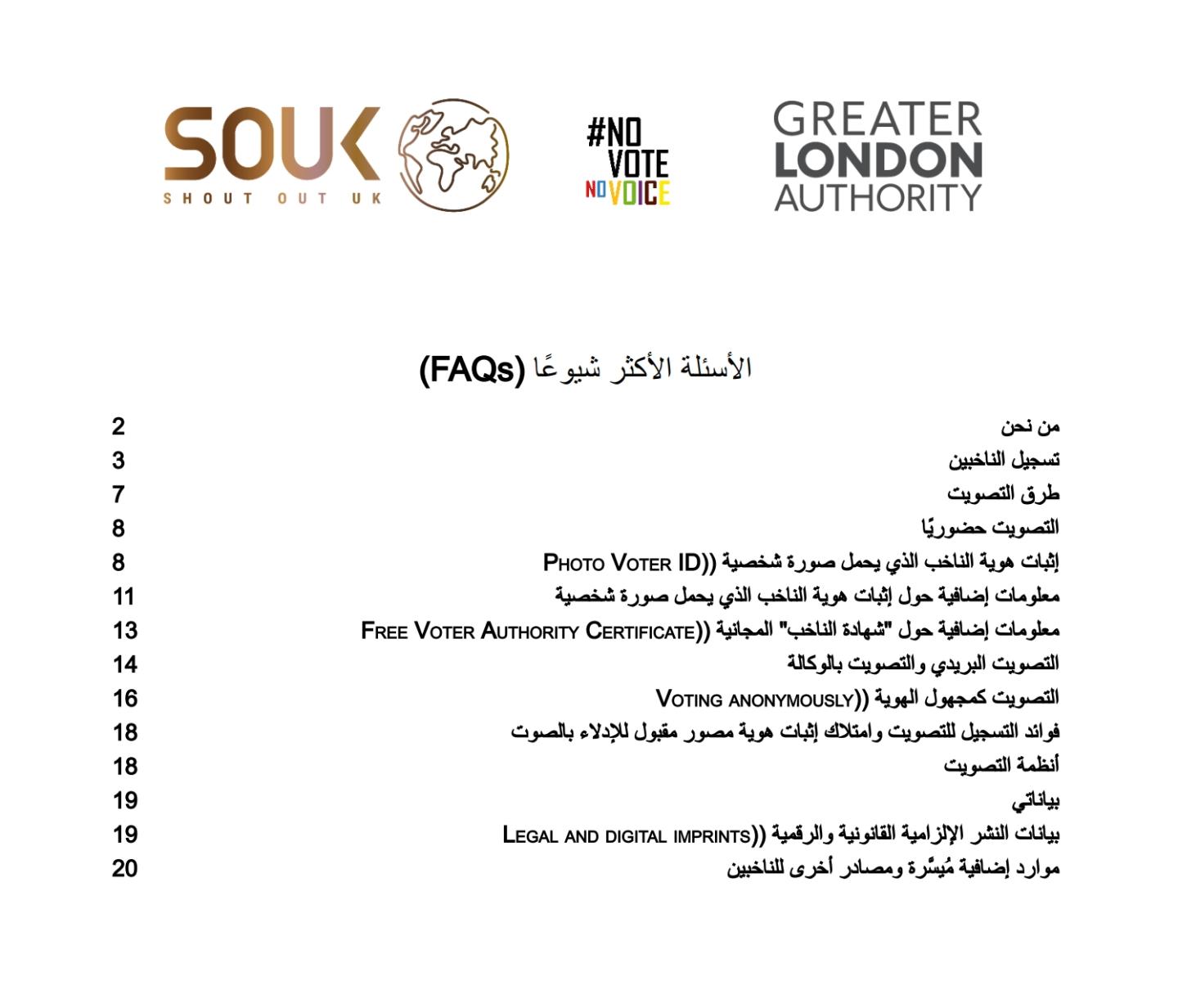 A preview of the contents page for the FAQ.