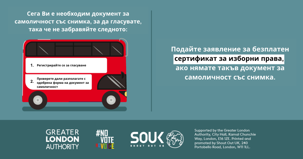 You now need a photo ID to vote, so remember to. 1. Register to vote 2. check you have an accepted form of ID. The steps are on the side of a red London bus. Apply for a free Voter Authority Certificate, if you don’t have any photo Voter ID.  