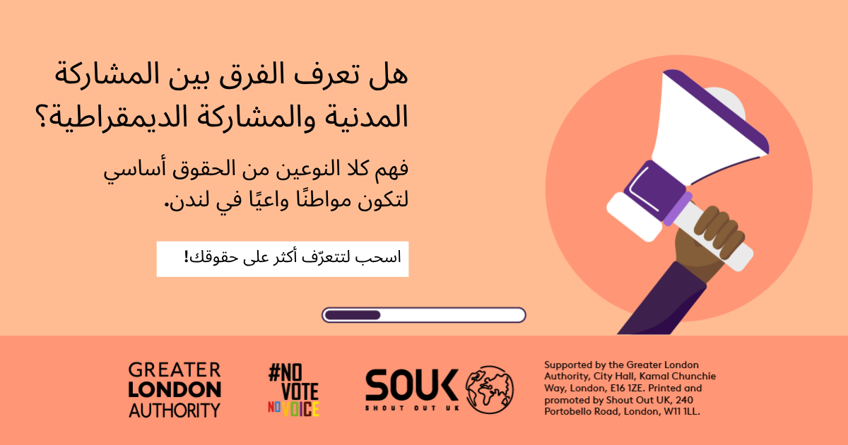 Do you know the difference between civic and democratic participation? A hand holding a megaphone. Understanding both is key to being an informed Londoner. Swipe to learn more! 