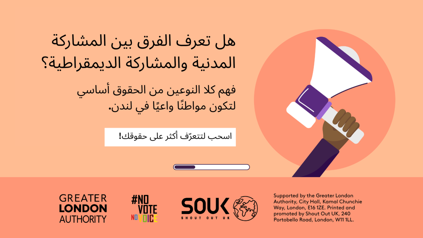 Do you know the difference between civic and democratic participation? A hand holding a megaphone. Understanding both is key to being an informed Londoner. Swipe to learn more! 