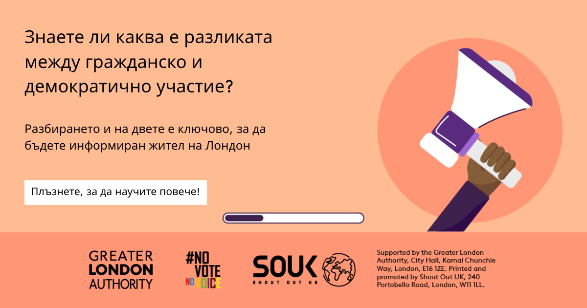 Do you know the difference between civic and democratic participation? A hand holding a megaphone. Understanding both is key to being an informed Londoner. Swipe to learn more! 