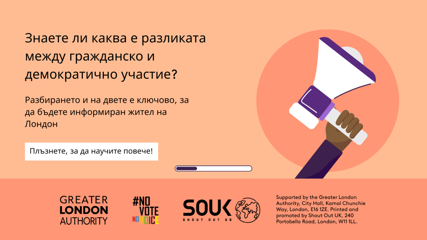 Do you know the difference between civic and democratic participation? A hand holding a megaphone. Understanding both is key to being an informed Londoner. Swipe to learn more! 