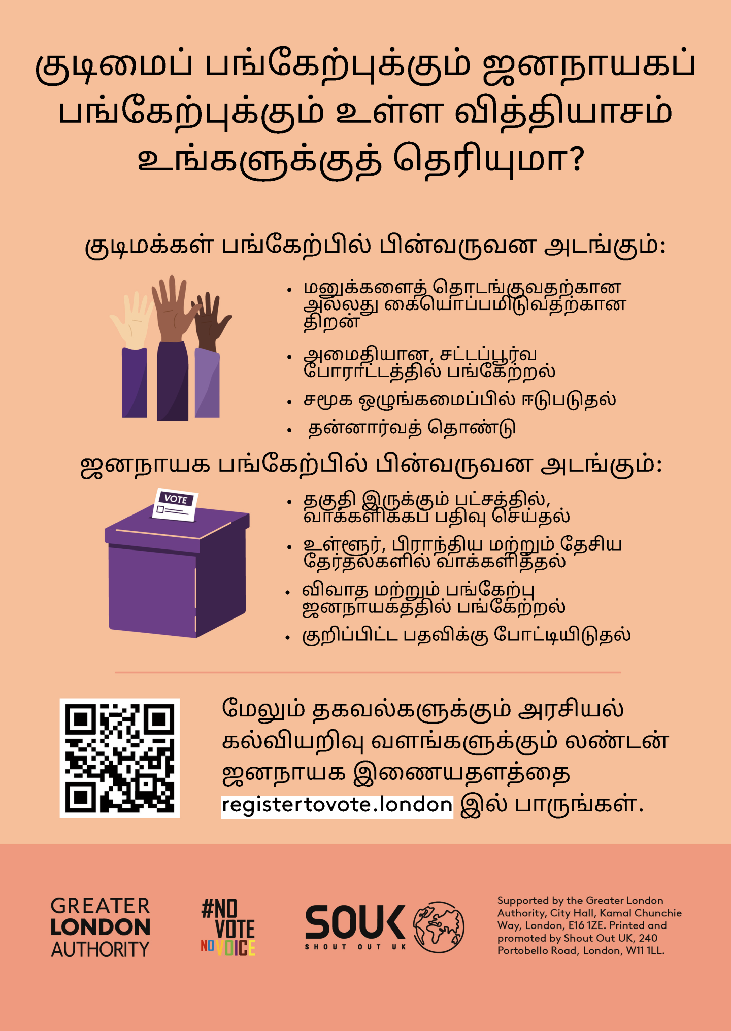 Do you know the difference between civic and democratic participation? Understanding both is key to being an informed Londoner. Civic participation = the ability to start or sign petitions, taking part in peaceful, legal protest, being involved in community organising, volunteering. Democratic participation = registering to vote, if eligible, voting in elections, taking part in deliberative and participatory democracy, standing for elected office. Check out the GLA Democracy Hub for more info.